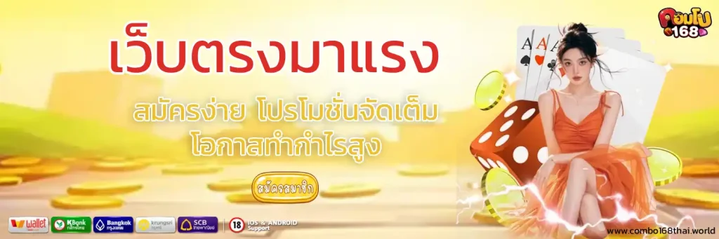 คอมโบ168
